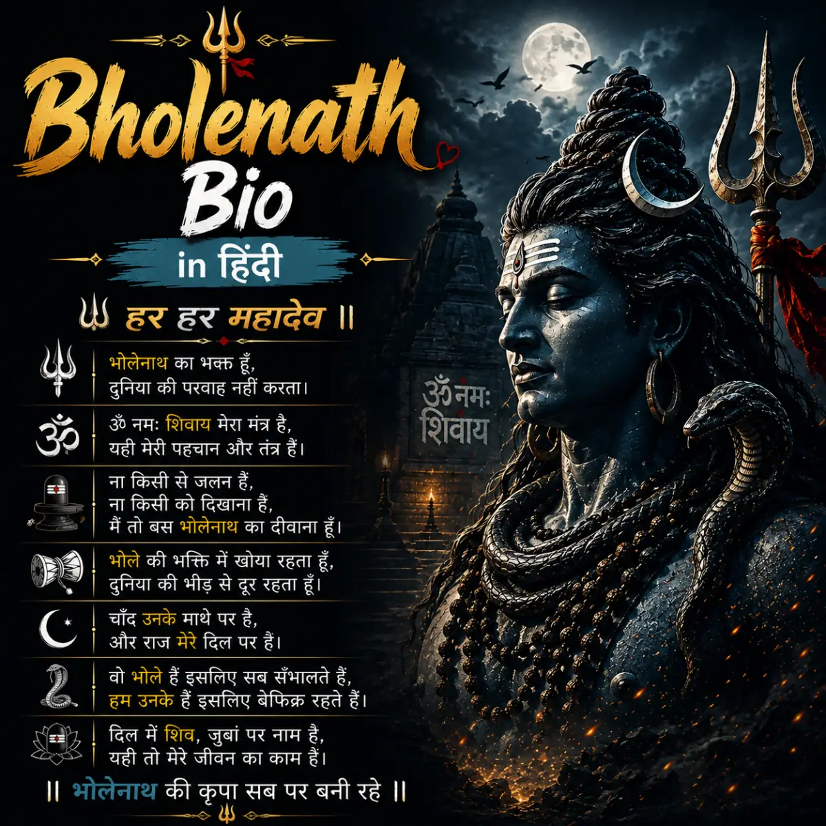 Bholenath Bio in Hindi