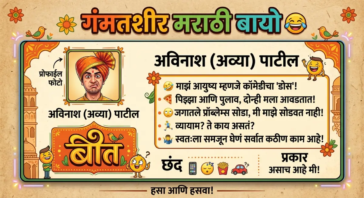 Funny Marathi Bio