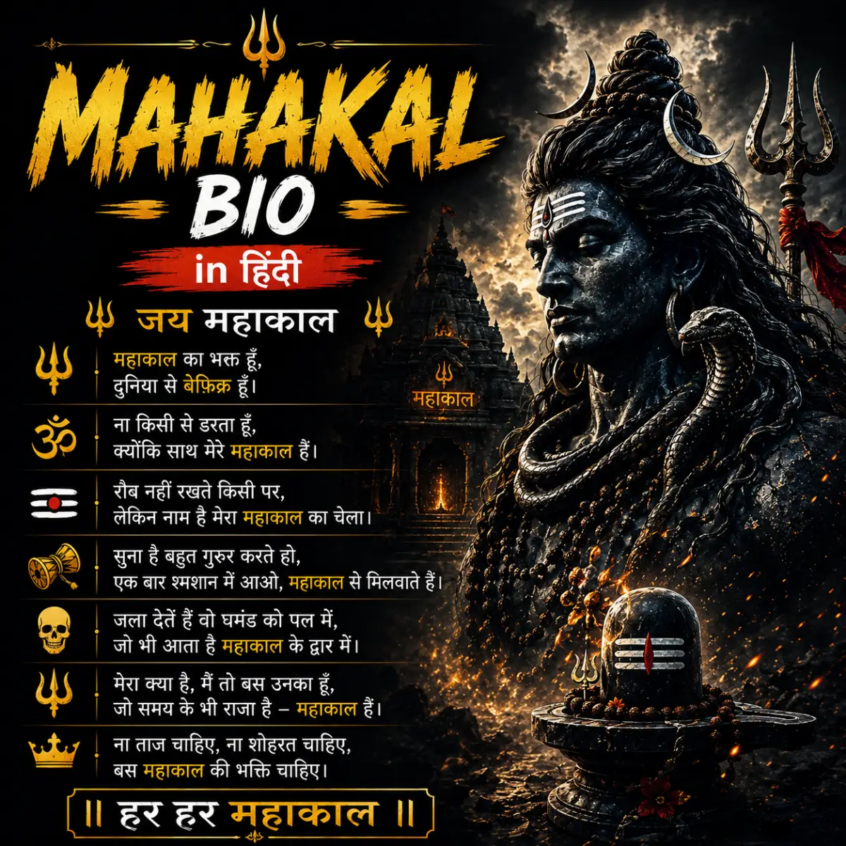 Mahakal Bio in Hindi